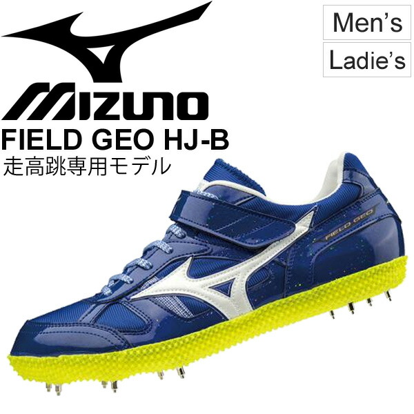 全p５倍 4月日限定 走高跳専用 陸上シューズ 走高跳専用 スパイク メンズ レディース 靴 ミズノ スポーツ アウトドア Mizuno 陸上競技 フィールドジオhj B 靴 返品不可 取寄 オールウェザーフィールド専用 2e相当 日本製 U1ga1942 本物 激安