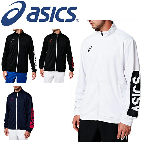 楽天市場】【P最大7倍☆6月25日限定】ジャージ メンズ アウター トラックジャケット アシックス ASICS LIMO ストレッチニットジャケット/スポーツウェア  男性 上着 フルジップ/2031B190- : APWORLD