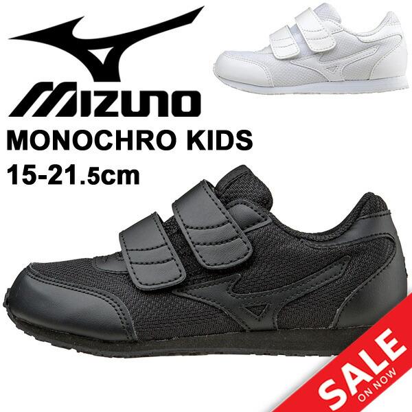 mizuno for kids