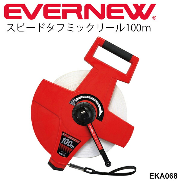 楽天市場】【EVERNEW・エバニュー】スピードリール120m EKA074 巻尺