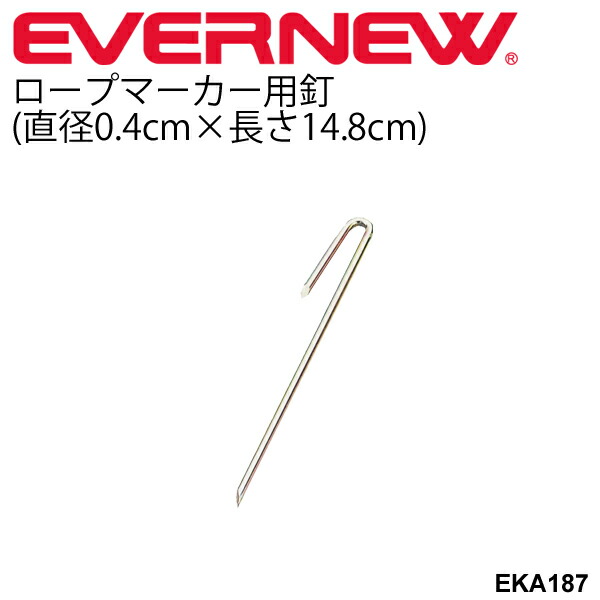 楽天市場】【EVERNEW・エバニュー】ロープマーカー用釘4×145 EKA189