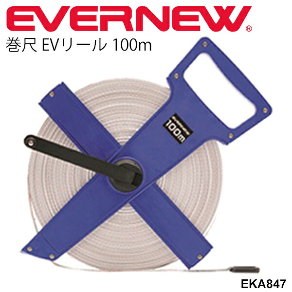 送料無料 巻尺 EVリール 100m 両目盛付 メジャー 検尺 距離測定 エバニュー EVERNEW グラウンド用品 体育用品 運動場 トラック＆フィールド 陸上競技 競技場 用品 用具 学校機器/EKA847【取寄】【ギフト不可】