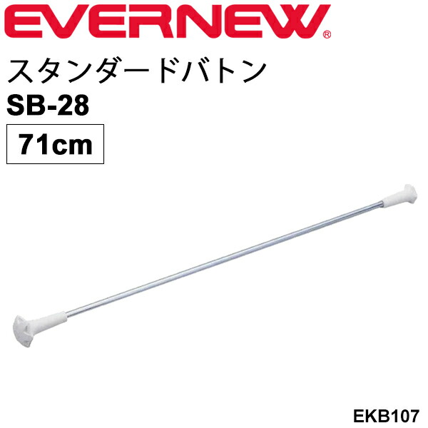 楽天市場】トワリングバトン 1本 66cm エバニュー EVERNEW