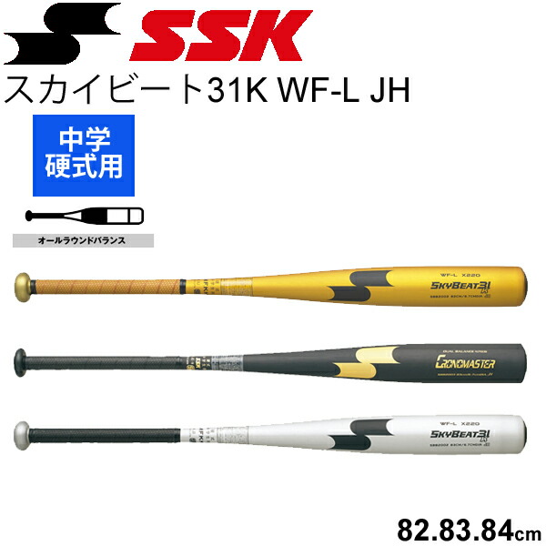 楽天市場】【2022モデル】SSK 限定 硬式 金属バット スカイ