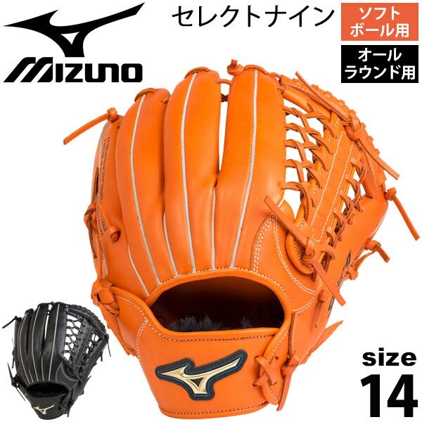 楽天市場 全品ｐ５倍 3月4日夜8時 ソフトボール グローブ サイズ14 グラブ ミズノ Mizuno セレクトナイン セレクト9 オールラウンド用 内野手 外野手 一般 学生 ソフトボール用品 1ajgs730 ギフト不可 Rkap Apworld