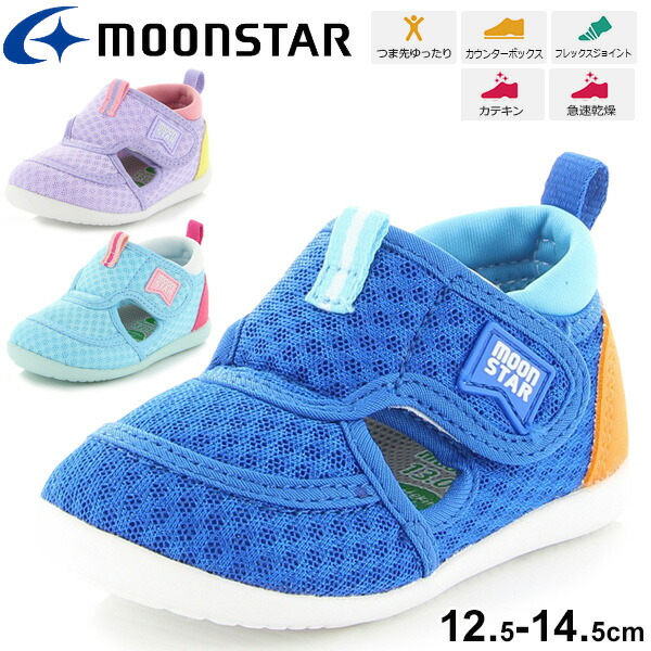 楽天市場 ベビーシューズ サマーシューズ キッズ 男の子 女の子 ムーンスター Moonstar ベビー靴 子供靴 2e 12 5 14 5cm 急速乾燥 スニーカー ベルクロ かわいい くつ Ms B118 Apworld