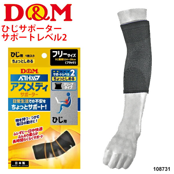 楽天市場】太もも用 サポーター 1枚入り 左右兼用/ディー＆エム D＆M 強圧迫サポーター/固定 スポーツ 日常用 ケガや術後のリハビリ 再発予防 男女 兼用 日本製/DMS-931【取寄】 : APWORLD