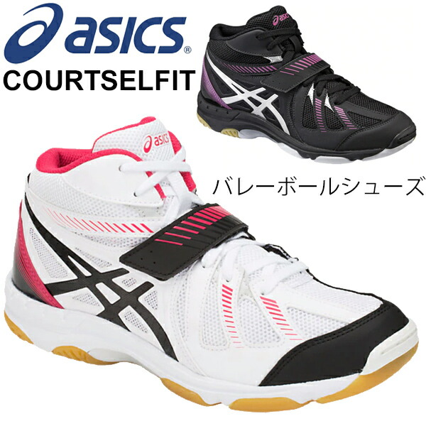 楽天市場 バレーボールシューズ レディース アシックス Asics Court Selfit コート セルフィット ミッドカット 女性 靴 部活 バレーシューズ 競技 部活 練習 スポーツシューズ Tvr486 取寄 返品不可 Apworld