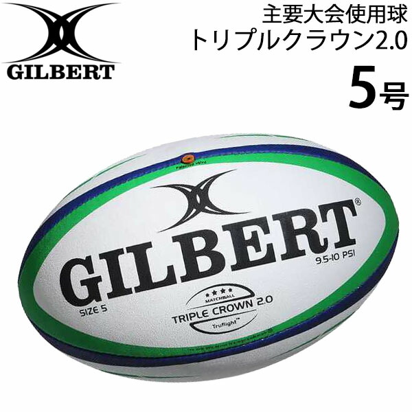 ラガーどんぶり鉢 ギルバート Gilbert トリプル王冠2 0 5サイズコウ丸 意味ありげ協定当てる 公式球 Gb 9181 取寄 Arsn Sn