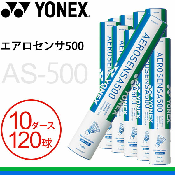 楽天市場】ヨネックス バドミントンシャトル エアロセンサ500