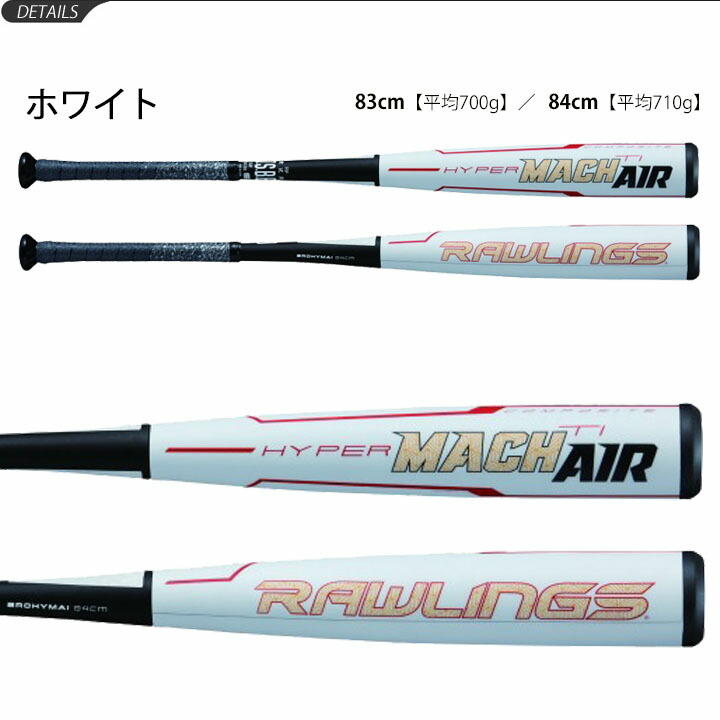 ローリングス HYPER MACH AIR 84cm 【大注目】 62.0%OFF djecija-knjiga.ba