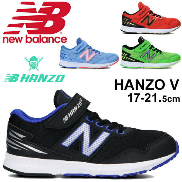 楽天市場 キッズ ランニングシューズ ジュニア 男の子 女の子 ニューバランス Newbalance Nb Hanzo V ハンゾー スニーカー 子供靴 17 21 5cm 運動会 小学生 ゴム紐 ベルクロ 運動靴 Pxhanv Rkap Apworld