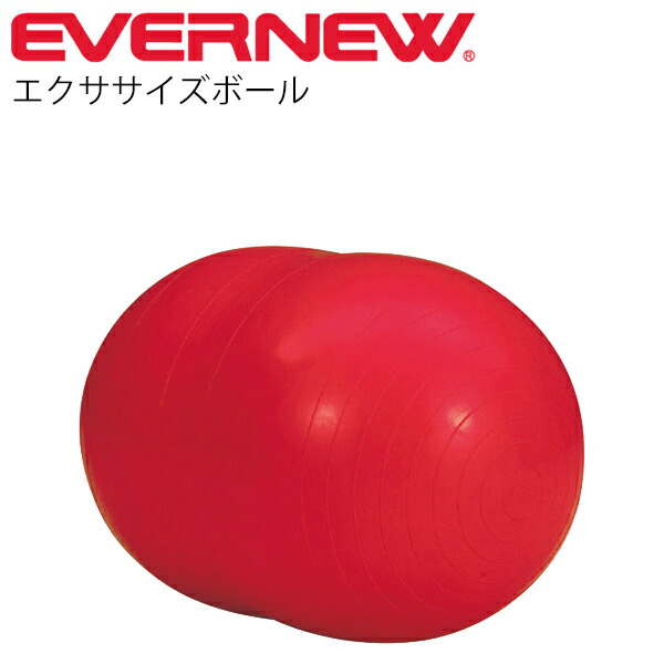 メーカー包装済 バランスボール エバニュー エクササイズボール Evernew Etb599 取寄 用具 用品 運動 フィットネス スポーツ 体幹 フィジオロール バランス運動 Nhakhoa68 Vn