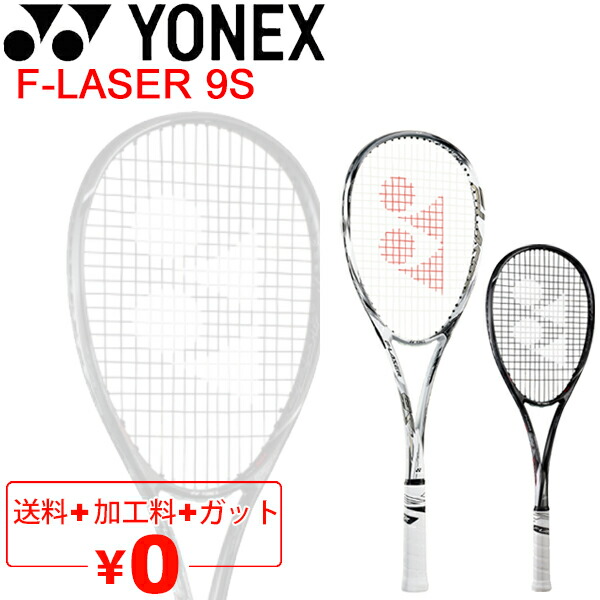 正規通販 ヨネックス エフレーザー9S - ラケット(軟式用) - www