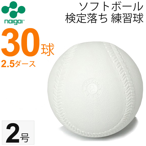 ナイガイ ソフトボール 試験終 2号 練習毬 2 5十二 30球 小学生目当 送料無料 掏摸ケン B品等事項 内外 貰い物不可 Rkap Nolduanews Com