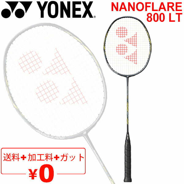 新品 YONEX ナノフレア800LT BPラケット バドミントン