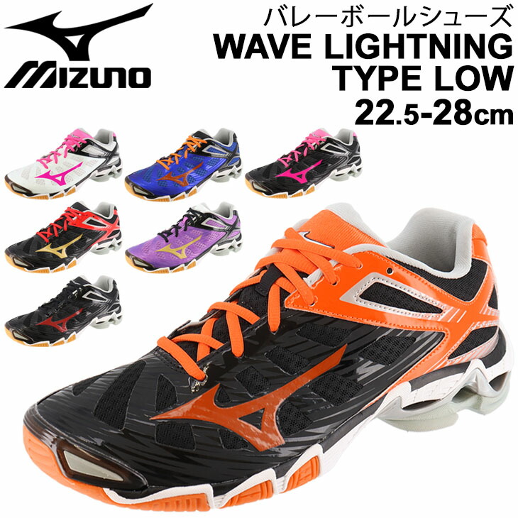 楽天市場】バレーボールシューズ メンズ レディース 当店オリジナルカラー ミズノ Mizuno WAVE LIGHTNING TYPE LOW 限定  ウエーブライトニング 22.5-28cm ローカット ひも靴 競技 スポーツ バレーシューズ 練習 部活 試合 くつ  V1GX200000-AP【RKap : APWORLD