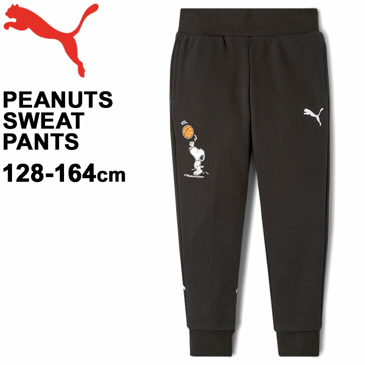 楽天市場 スウェット ロングパンツ スヌーピー 女の子 128 164cm インターナショナルサイズ プーマ Puma Peanuts ガールズ スエットパンツ 裏毛 スポーツカジュアル ウェア ボトムス キャラクター コラボ 長ズボン Apworld