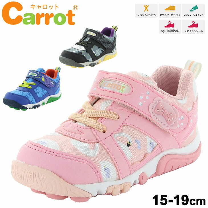 楽天市場 キッズスニーカー 公園シューズ 15 0 19 0cm 子供靴 ムーンスター キャロット Moonstar Carrot 速乾 砂場遊び 運動 靴 かわいい 月星 くつ Cr C22 Apworld