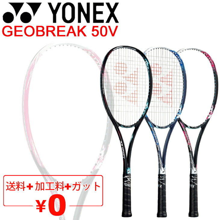 ボレー重視モデル Geobreak ヨネックス Yonex 全品ｐ５倍 3月4日夜8時 ボレー重視モデル 専用ケース付き Geo50v Apworld送料無料 加工費無料 ヨネックス ガット加工費無料 ソフトテニスラケット ジオブレイク50s Yonex 前衛向き 軟式テニス ジオブレイク50v