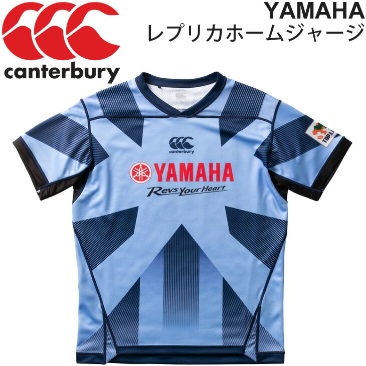 楽天市場 レプリカジャージ 半袖 ヤマハ発動機ジュビロ メンズ カンタベリー Canterbury Yamahaホームジャージ ラグビー トップリーグ ファーストジャージー 応援 サポーターグッズ Rg Apworld