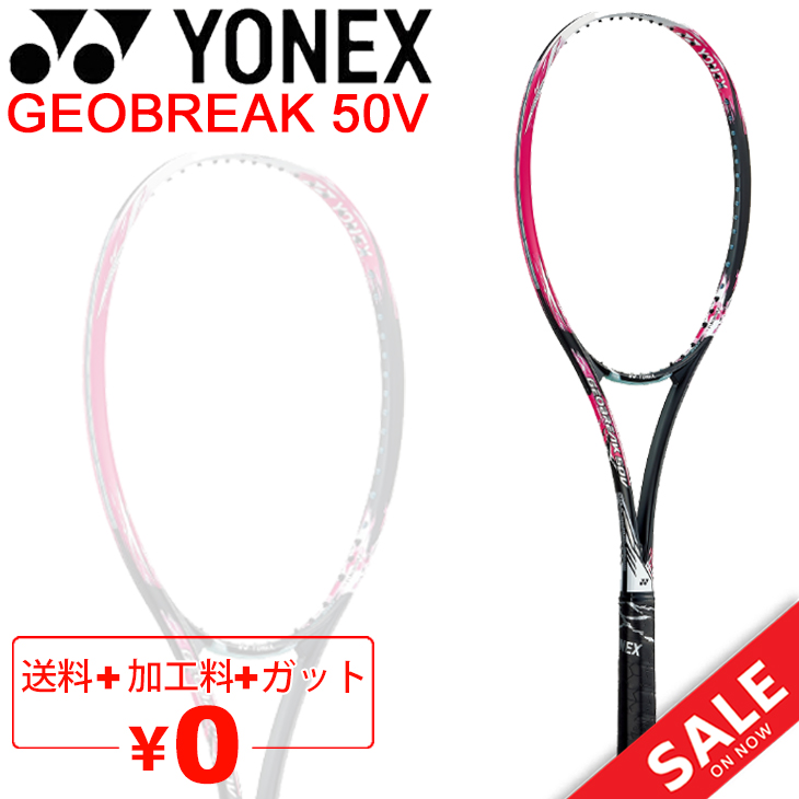 正規品 楽天市場 ヨネックス Yonex ソフトテニスラケット Geobreak 50v ガット加工費無料 ジオブレイク50v 前衛向き ボレー重視モデル 日本製 軟式テニス 上級 中級者向け 専用ケース付き Geo50v T ギフト不可 Apworld 60 Off Dogalmaya Com