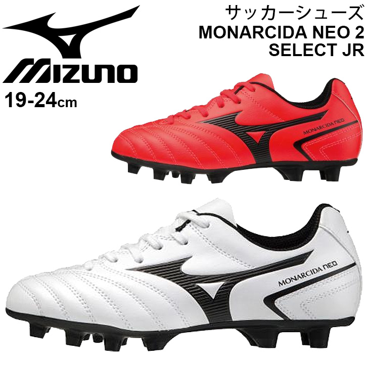 ジュニア サッカー スパイクシューズ 3e相当 19 0 24 0cm キッズ ひも靴 ミズノ Mizuno Monarcida モナルシーダ Neo 2 Select Jr フットボール 子供用 ワイドモデル ローカット 競技 靴 P1gb2105 取寄 返品不可 送料無料 21年春夏新モデル ミズノ Mizuno ジュニア