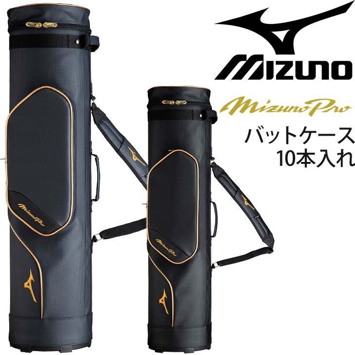 卓抜 バットケース 10本入れ 自立式 ミズノ mizuno ミズノプロ 野球 ソフトボール 鞄 部活 クラブ チーム かばん 1FJT1003  fucoa.cl