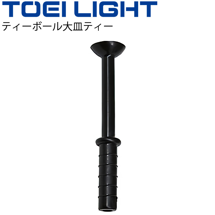 最大41%OFFクーポン ウィッフルボール バットのみ トーエイ ライト TOEI LIGHT バット