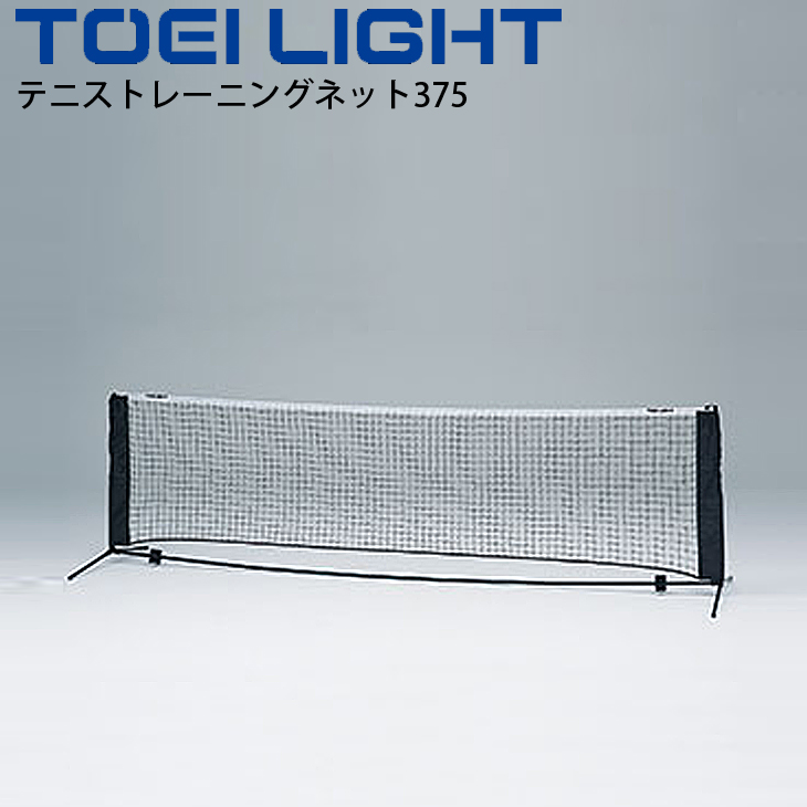 未使用品 TOEI LIGHT トーエイライト レクリエーションバドテニス B-4125 約 幅300×奥行51×高さ80 155cm 2段階調節式 
