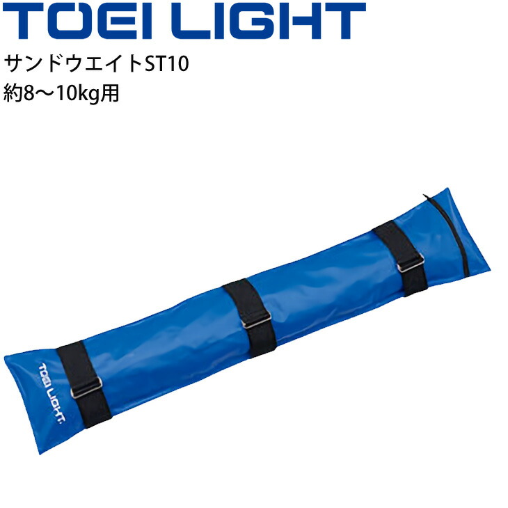 楽天市場】送料無料 グラウンド用品 荷重用おもり トーエイライト