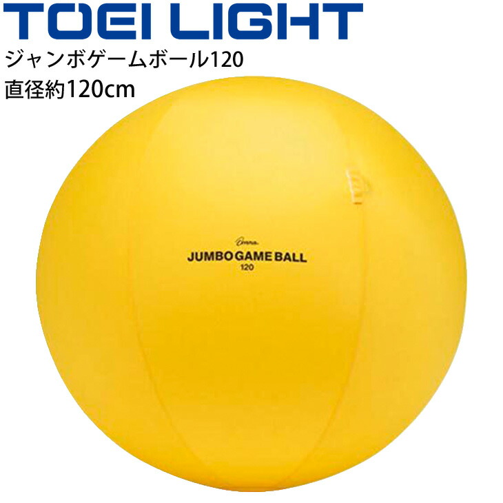 楽天市場】【TOEI LIGHT・トーエイライト】ジャンボゲームボール
