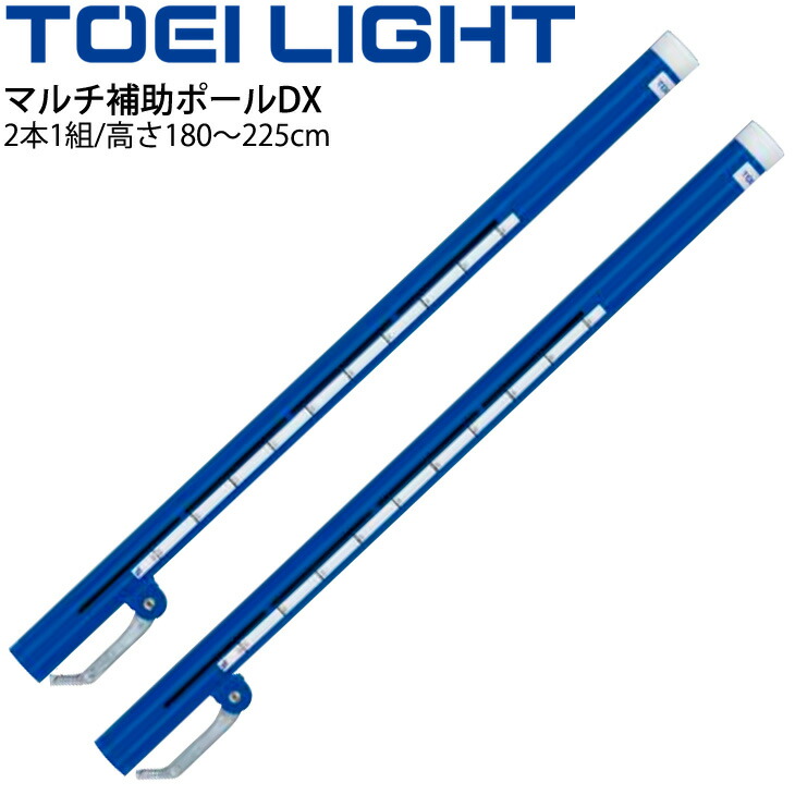 楽天市場】トーエイライト マルチ補助ポールDX バドミントン 補助