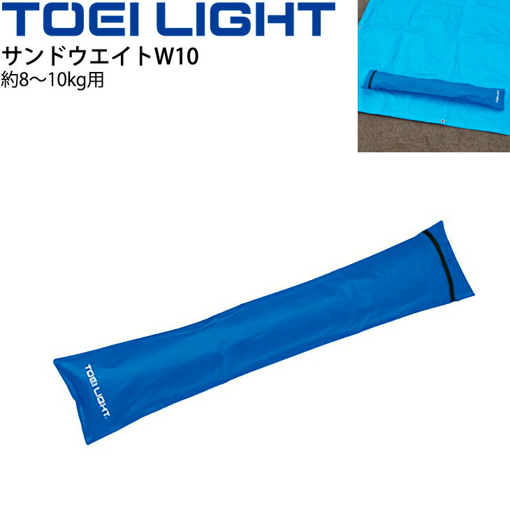 楽天市場】【TOEI LIGHT・トーエイライト】サンドウエイト6（10本1組