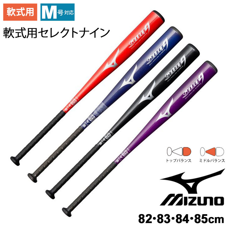 楽天市場】送料無料 野球 バット 一般軟式用 83cm 84cm ミズノ mizuno 軟式用 FRP製 ビヨンドマックスエリプス トップバランス/M号ボール対応  一般 学生 軟式野球 BEYONDMAX ELLIPSE 野球用品/1CJBR166【ギフト不可】 : APWORLD