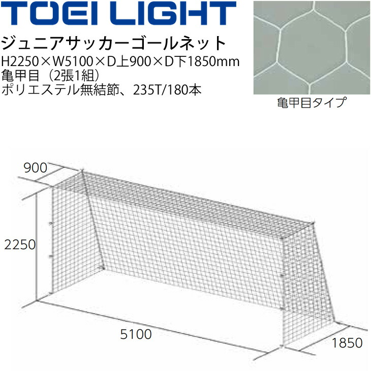 楽天市場】送料無料 ミニサッカー用L型ネット 2張1組 トーエイ