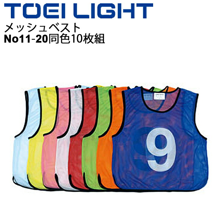 新品未使用 蛍光イエロー ビブス 10枚セット一般 楽天市場】10枚セット ビブス（カラーイエロー）（スポーツ