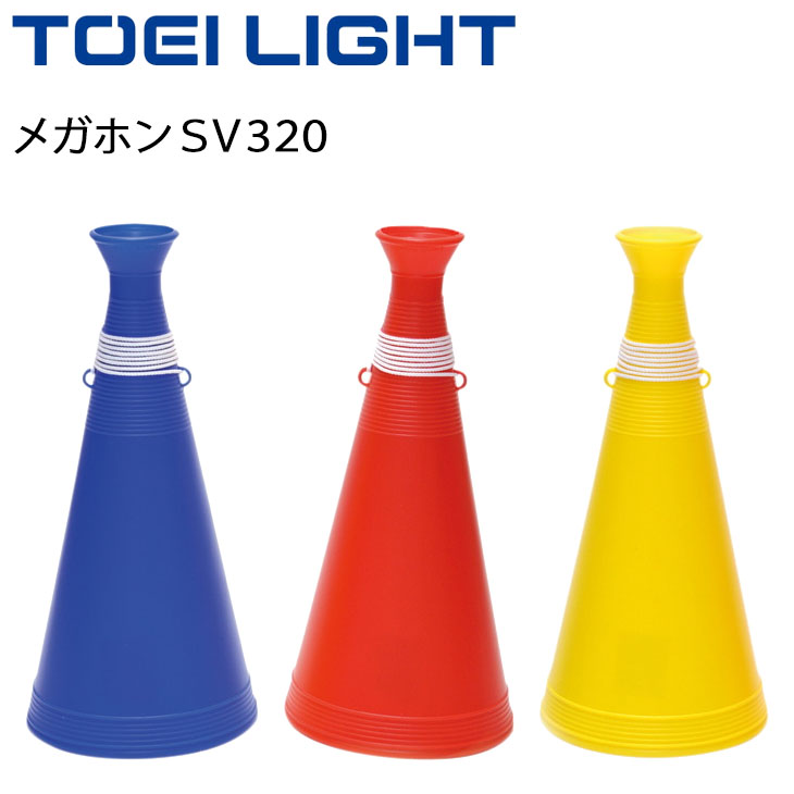 楽天市場】拡声器TS633 サイレン付 防水 トーエイライト TOEI LIGHT