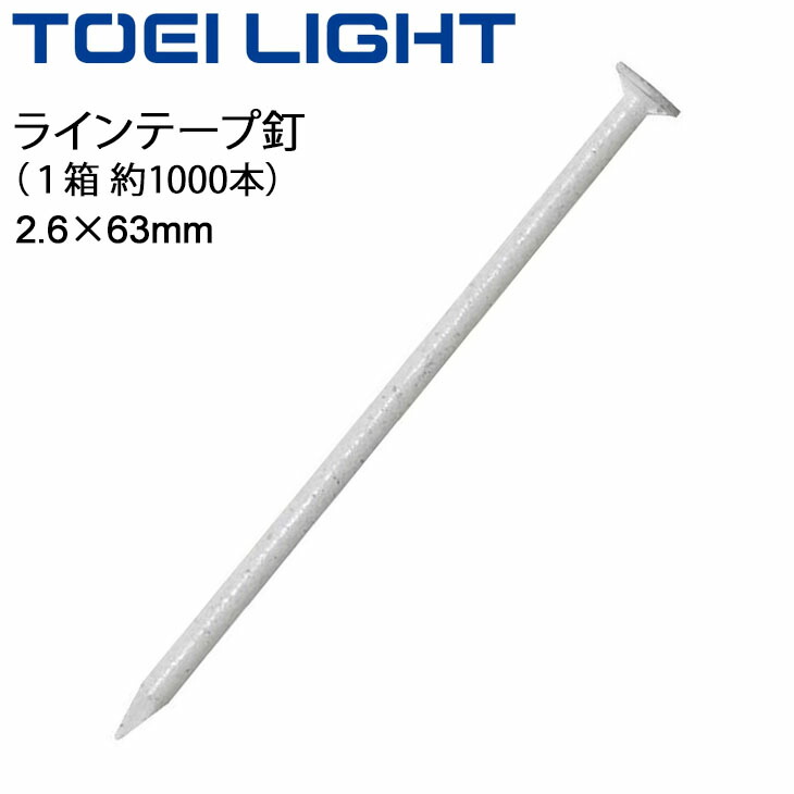 トーエイライト TOEI LIGHT G1597 ラインテープ釘S(4300本) グランド ライン