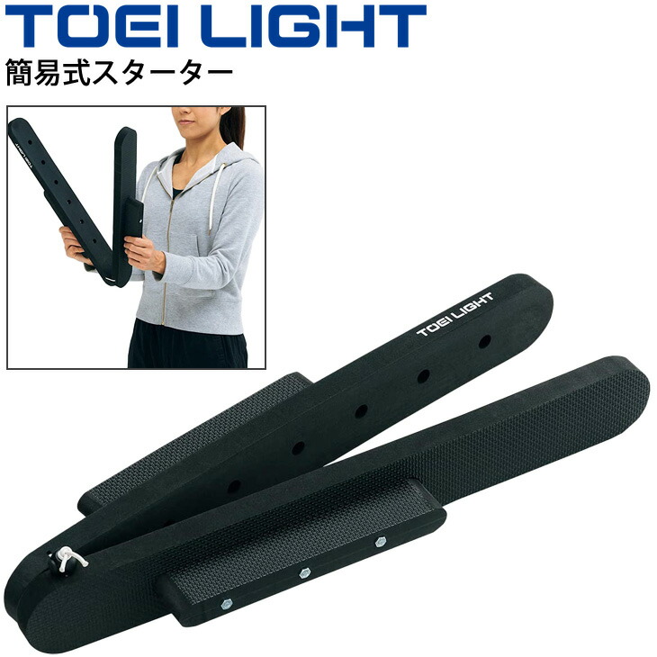 楽天市場】【TOEI LIGHT・トーエイライト】簡易式スターター G