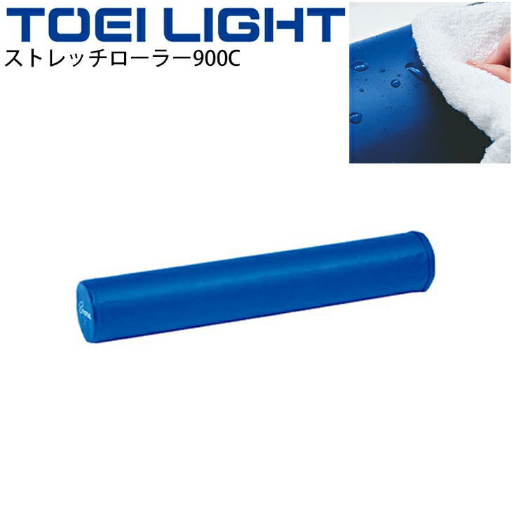 送料無料 フィットネス用品 グッズ 家庭用 トーエイライト TOEI LIGHT ストレッチローラー900C 長さ90cm/PVCレザータイプ リハビリ エクササイズ 器具 用具 体育用品/H-7154【取寄】【ギフト不可】