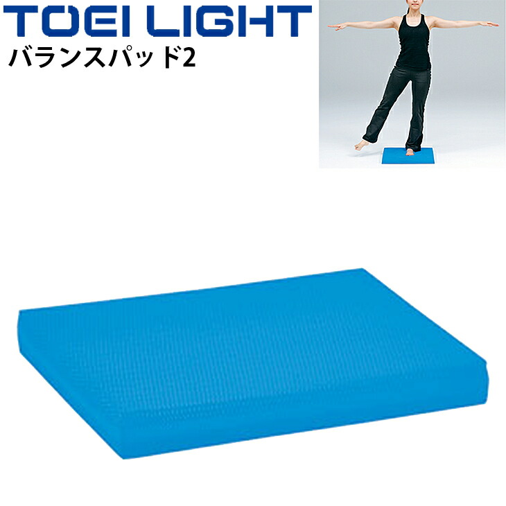 送料無料 バランストレーニング グッズ トーエイライト TOEILIGHT バランスパッド2 単品 1枚/フィットネス用品 体幹強化 エクササイズ 宅トレ 用具 器具/H-7449【取寄】【ギフト不可】