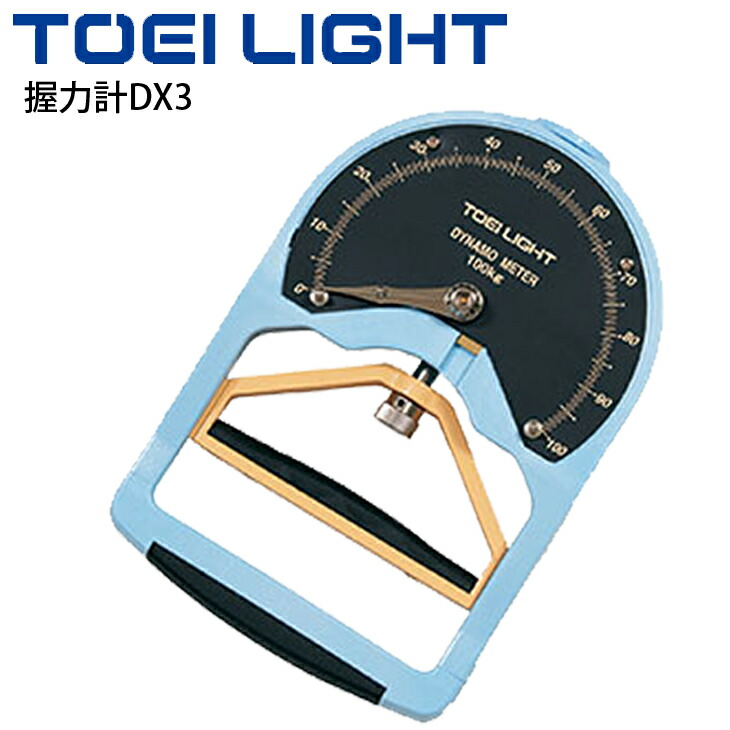 握力計dx3 測定機器 0 100kg用 トーエイライト Toeilight 体力測定 スポーツテスト 体育用品 器具 用具 学校教育品 T 17 取寄 Psicologosancora Es