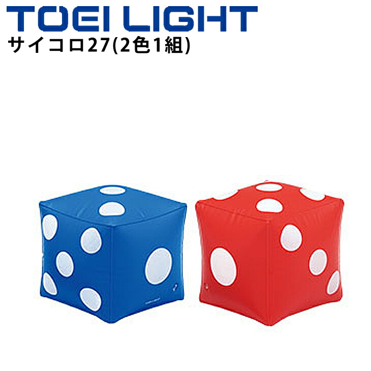 ソフトジャンボサイコロ トーエイライト TOEI LIGHT 体つくり レクリエーション 学校体育 幼児教育 器具 用具 用品/B-2489【取寄】 楽天市場】【TOEI LIGHT・トーエイライト】ソフトジャンボサイコロ B