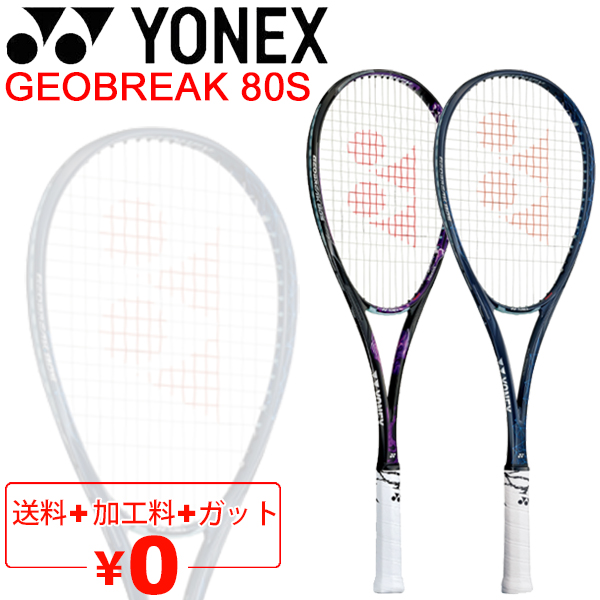 楽天市場】ヨネックス YONEX ソフトテニスラケット GEOBREAK 50V 