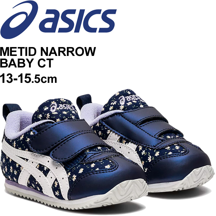 楽天市場 ベビーシューズ キッズ スニーカー 13 0 15 5cm 女の子 幅狭 子供靴 アシックス Asics スクスク Sukusuku メティッド ナロー Baby Ct ベビー靴 細め 花柄 ガールズ ベルクロ 運動靴 インファント くつ 1144a1 Apworld