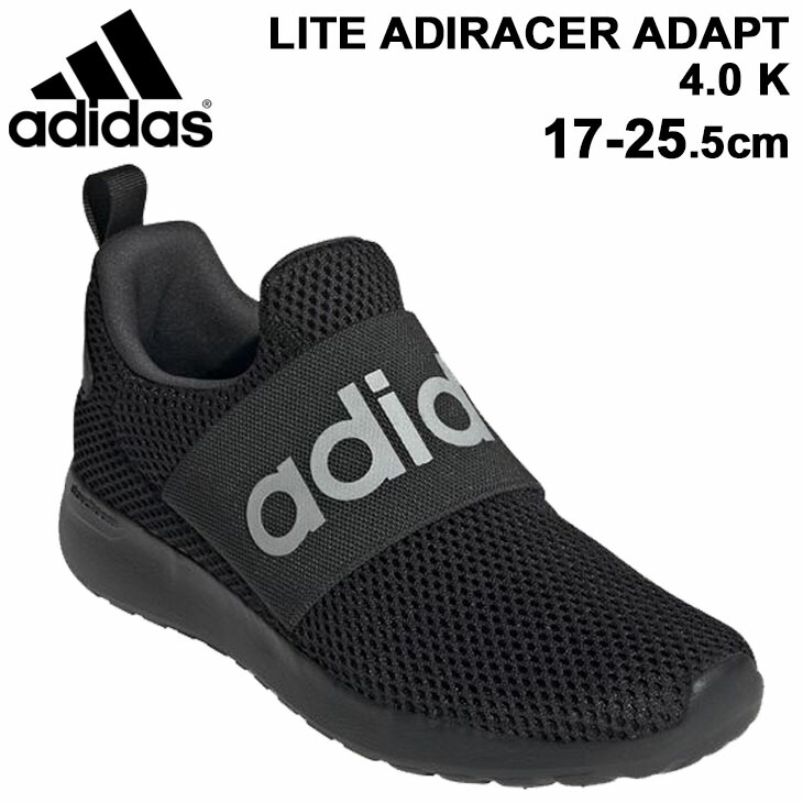 楽天市場】送料無料 キッズ スリッポン シューズ スニーカー ジュニア 17-25.0cm 子供靴/アディダス adidas LITE ADIRACER ADAPT 4.0 K/男の子 女の子 スポーティ カジュアル 運動靴 くつ/LSM76 : APWORLD 楽天市場】送料無料 キッズ スリッポン シューズ スニーカー ジュニア 17-25.0cm 子供靴/アディダス adidas LITE ADIRACER ADAPT 4.0 K/男の子 女の子 スポーティ カジュアル 運動靴 くつ/LSM76 : APWORLD