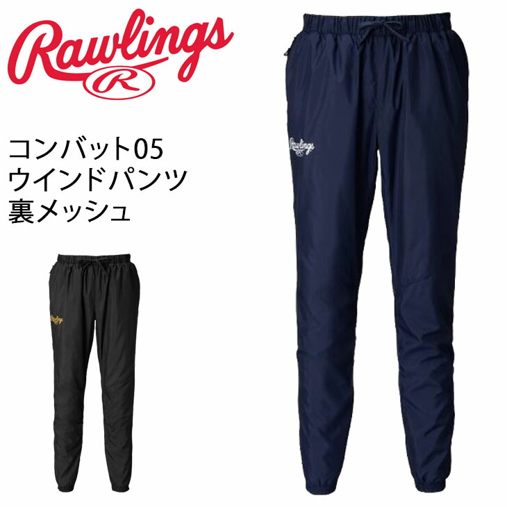 楽天市場】【全品P5倍☆10月25日限定】スポーツタイツ メンズ スパッツ/ローリングス Rawlings コンバット05ストレッチロングタイツ（ オールシーズン）/野球 練習着 トレーニング スポーツウェア 男性用 パンツ ボトムス/AL11F01【返品不可】 : APWORLD