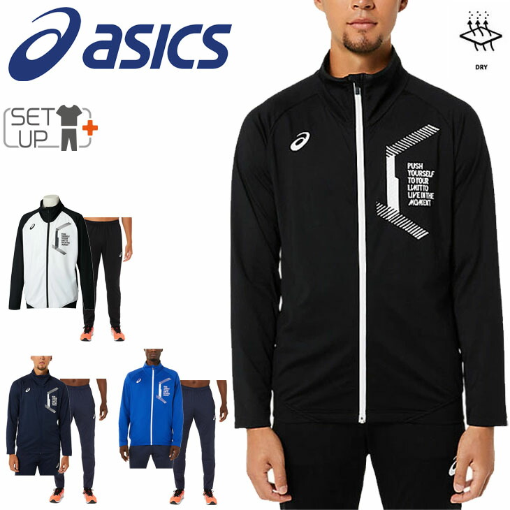 楽天市場】【P最大7倍☆6月25日限定】ジャージ メンズ アウター トラックジャケット アシックス ASICS LIMO ストレッチニットジャケット/スポーツウェア  男性 上着 フルジップ/2031B190- : APWORLD