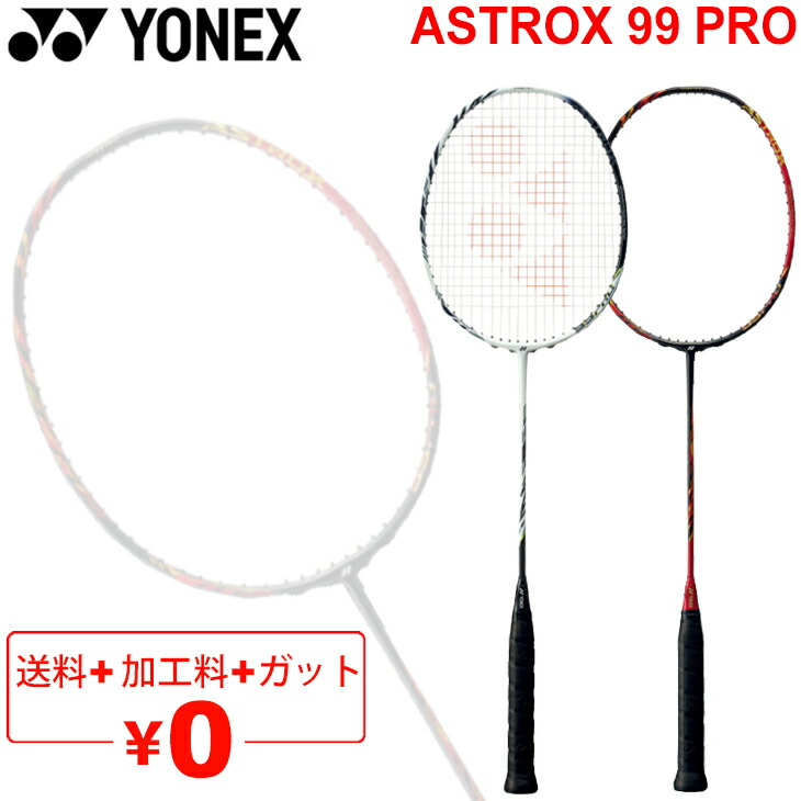 【楽天市場】送料無料 バドミントンラケット ヨネックス YONEX 